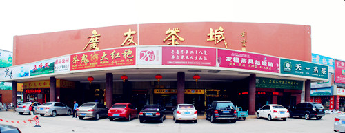 濟(jì)南市廣友茶城12.jpg