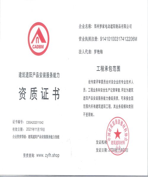 安裝服務能力資質證書.jpg